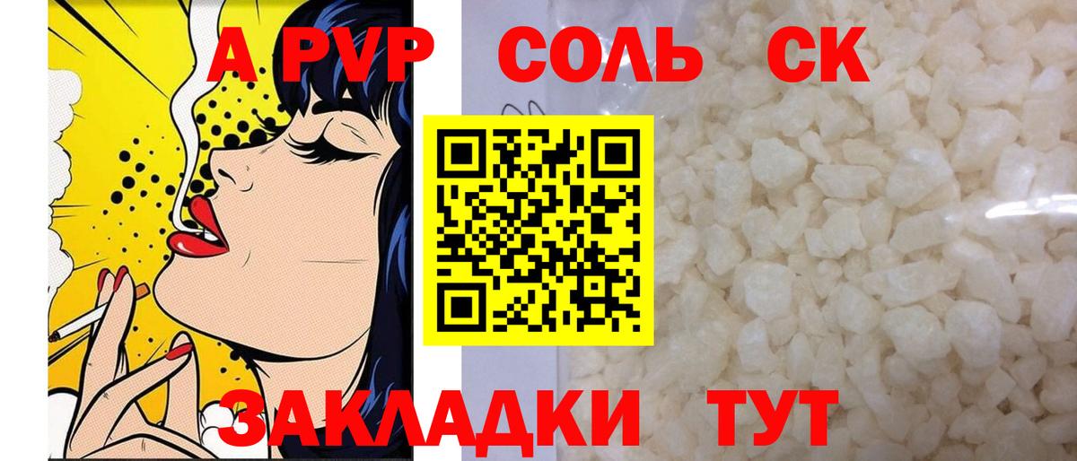 Alfa_PVP кристаллы Дедовск