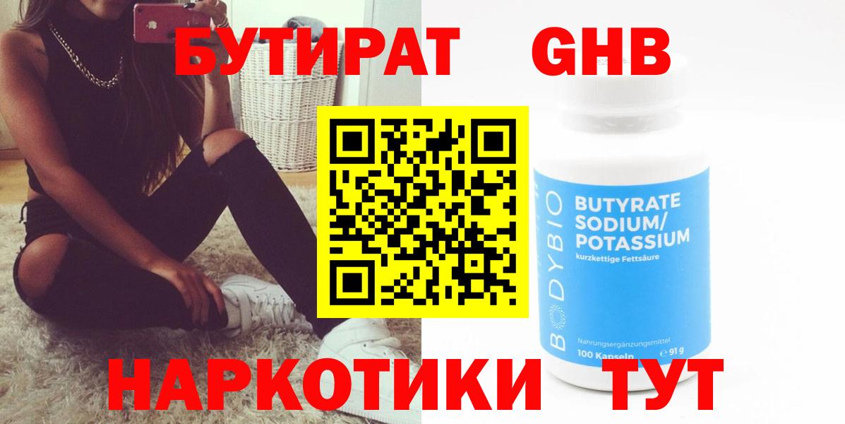 БУТИРАТ GHB Дедовск