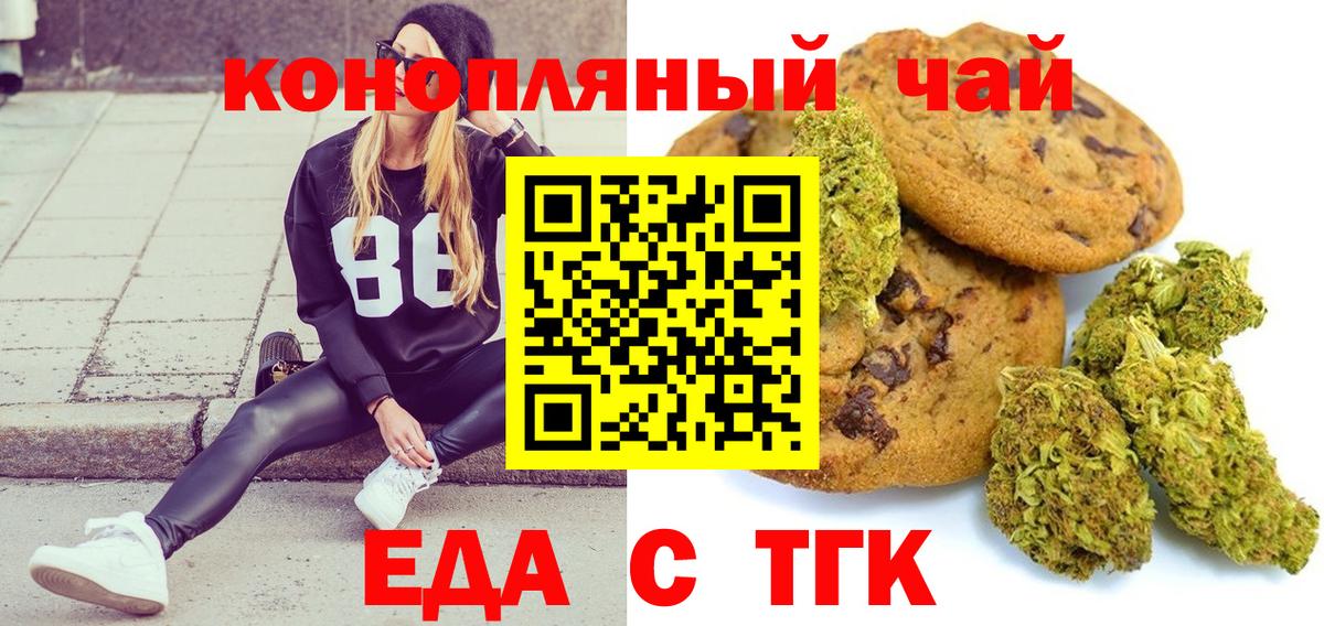 Дедовск  Печенье с ТГК конопля  Вход с VPN 