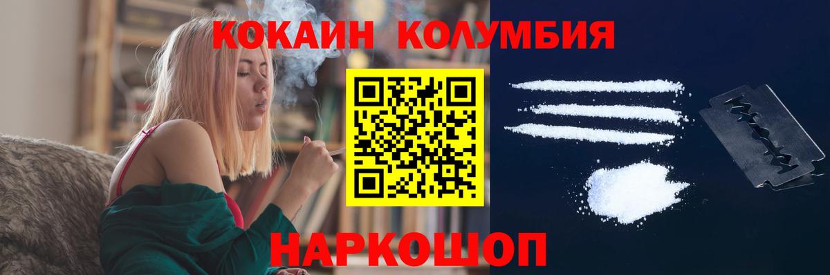 COCAIN Columbia Дедовск