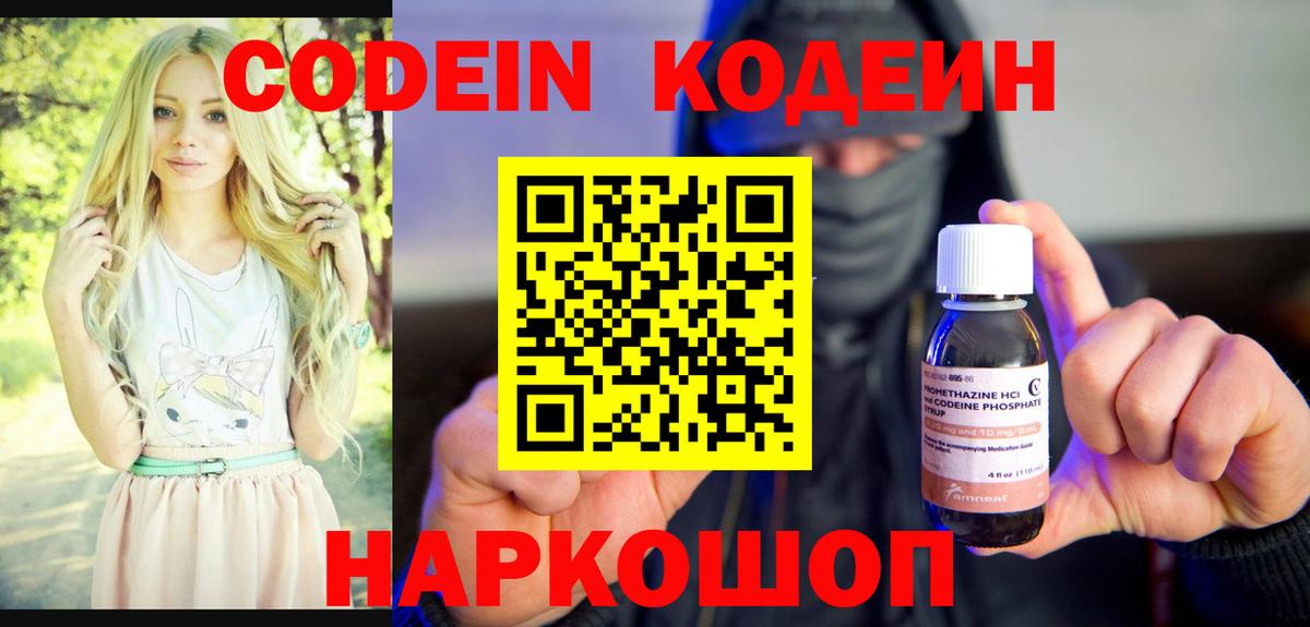 Codein Purple Drank  Кодеиновый сироп Lean напиток Lean (лин)  Вход с VPN  Дедовск 