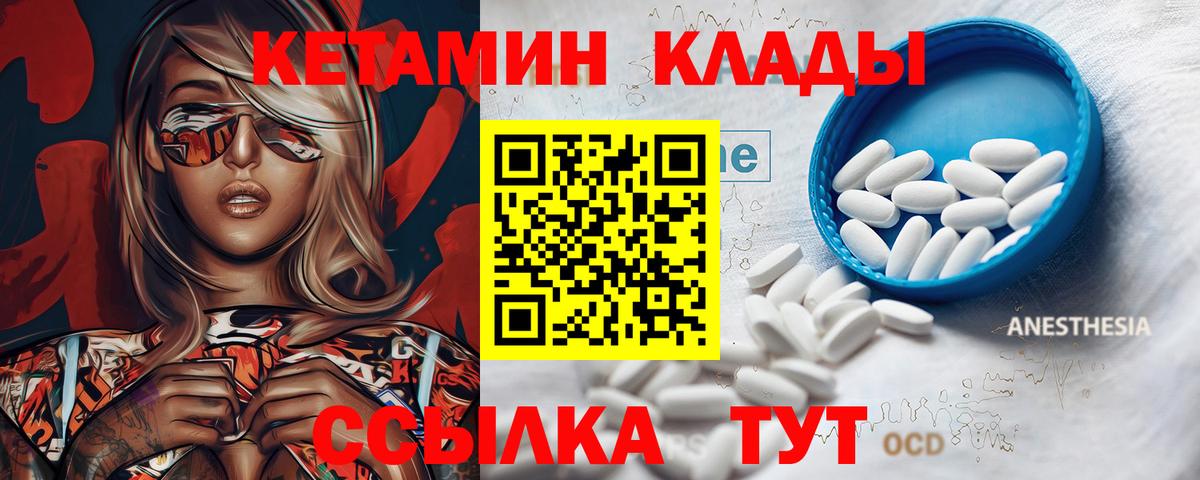 Дедовск  КЕТАМИН ketamine  Вход с VPN  КЕТАМИН ketamine 
