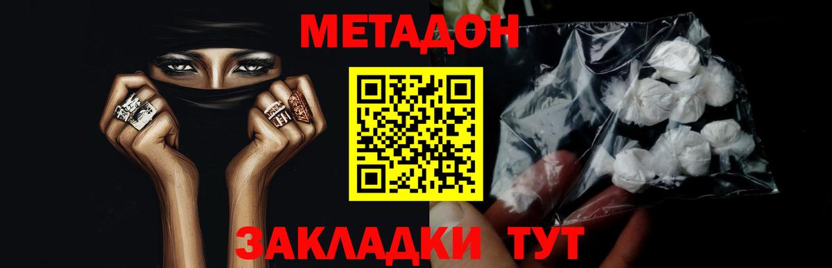 Метадон белоснежный  Вход с VPN  Дедовск 