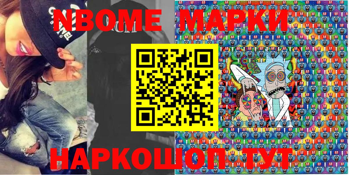 Марки 25I-NBOMe 1,8мг Дедовск